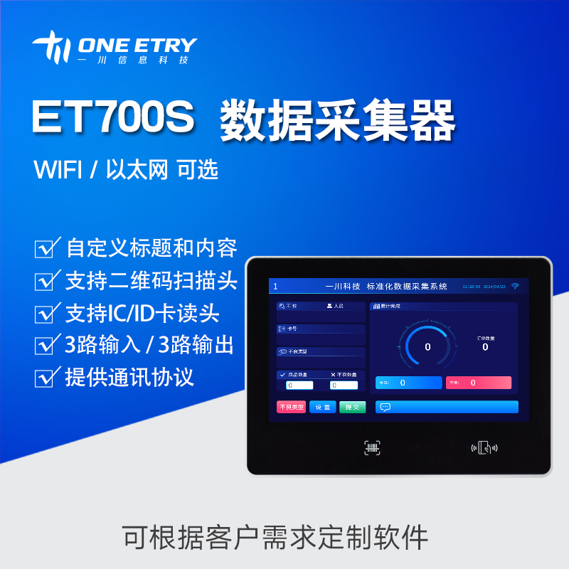 ET700S