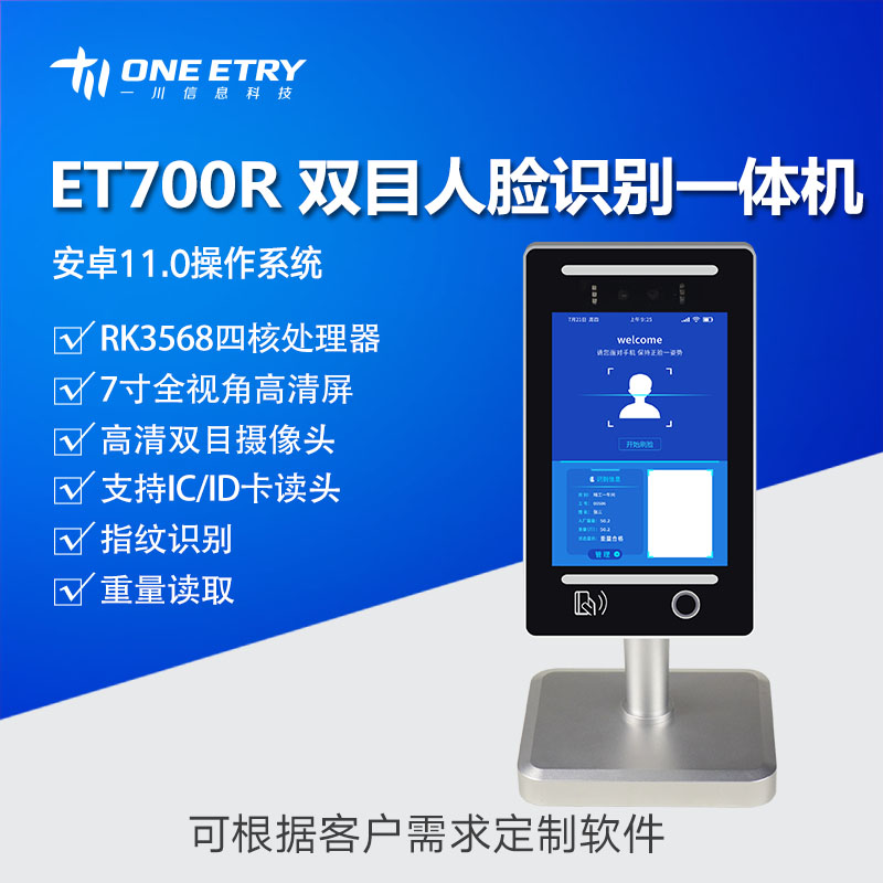 ET700R