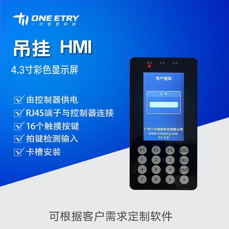 HMI控制器