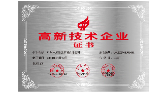 高新企业认定
