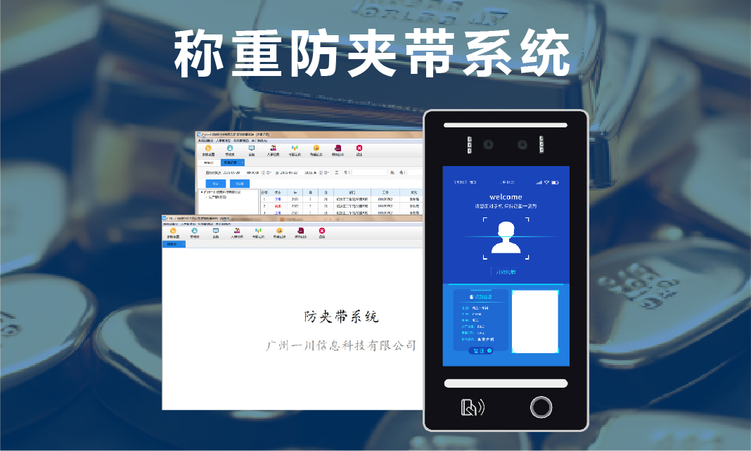 防夹带防盗管理系统