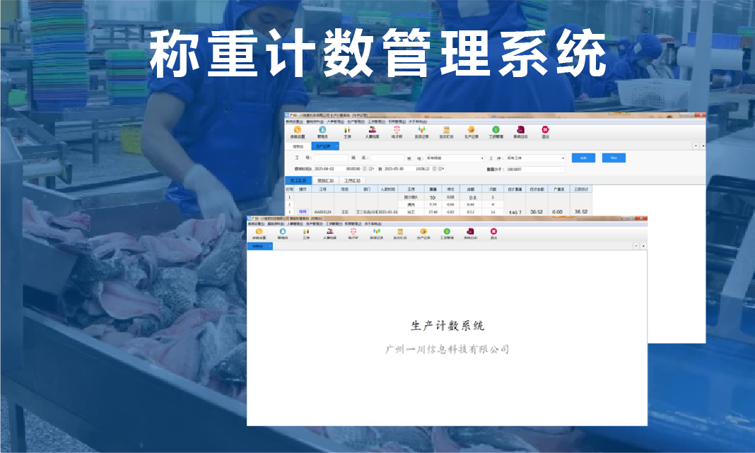 称重计数管理系统