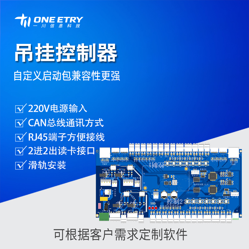 服装吊挂控制器