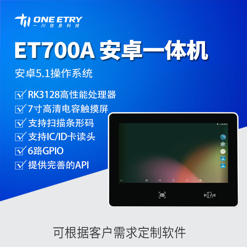 ET700A