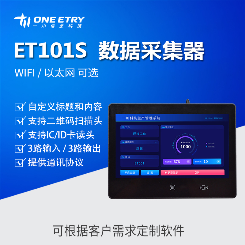 ET101S
